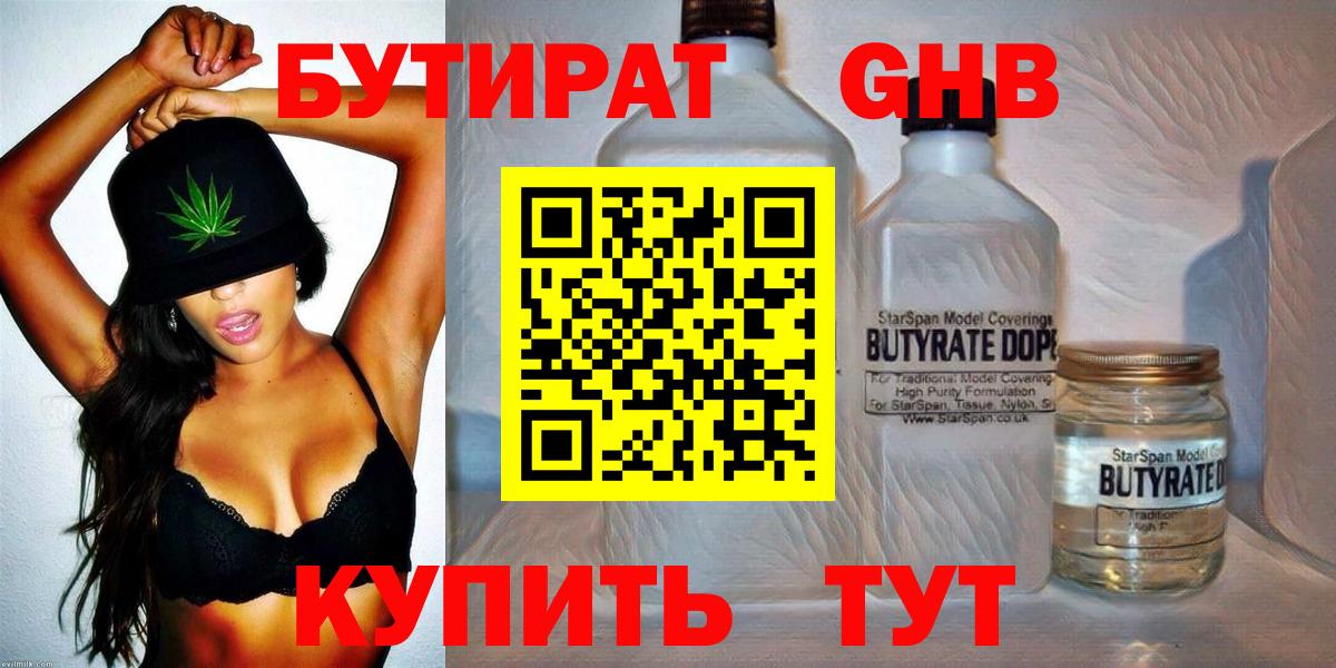 Бутират вода  Вход с VPN  Дзержинск 
