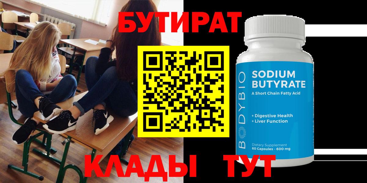 БУТИРАТ GHB  Бутират  Дзержинск 