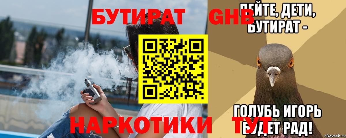 БУТИРАТ BDO 33% Дзержинск