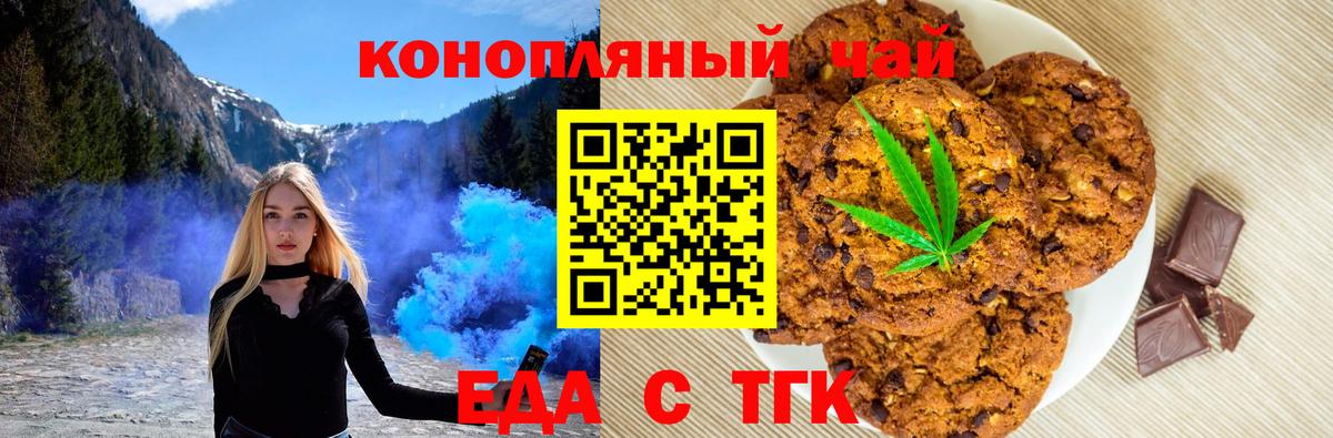 Дзержинск  Cannafood марихуана  Вход с VPN 
