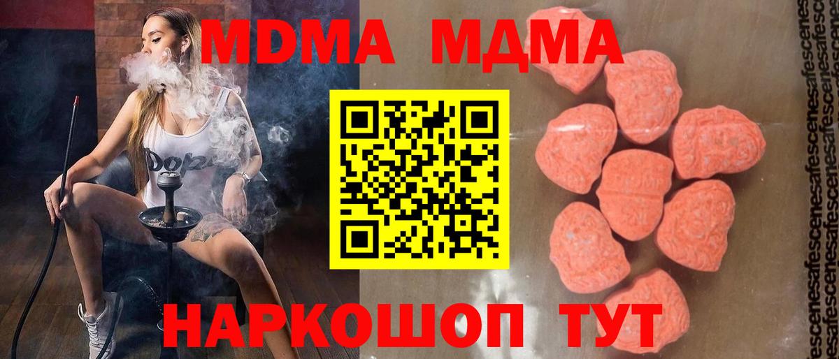 MDMA кристаллы  Вход с VPN  Дзержинск  МДМА Molly 