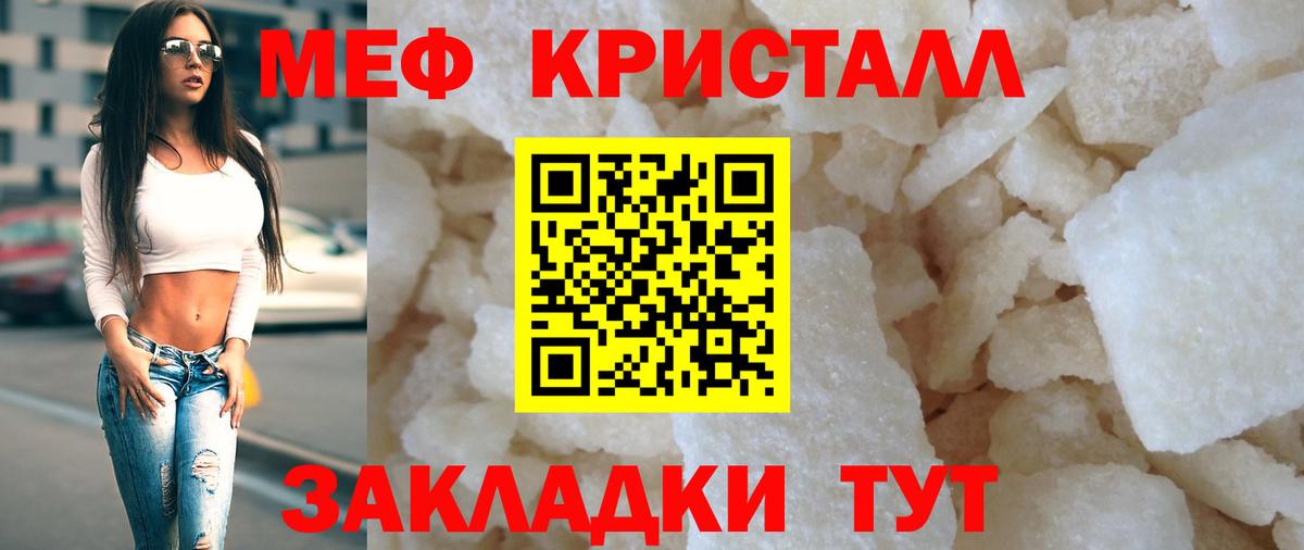 Меф кристаллы Дзержинск