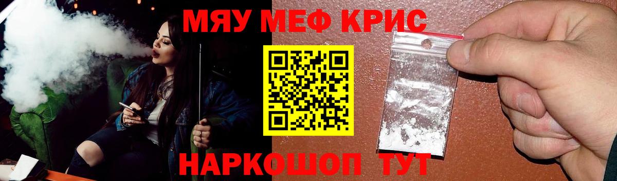 Меф мяу мяу кристаллы Дзержинск