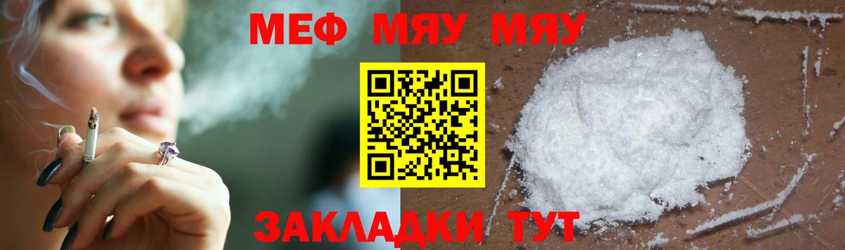 Меф  Дзержинск  Меф mephedrone  Мефедрон мяу мяу  МЯУ-МЯУ 