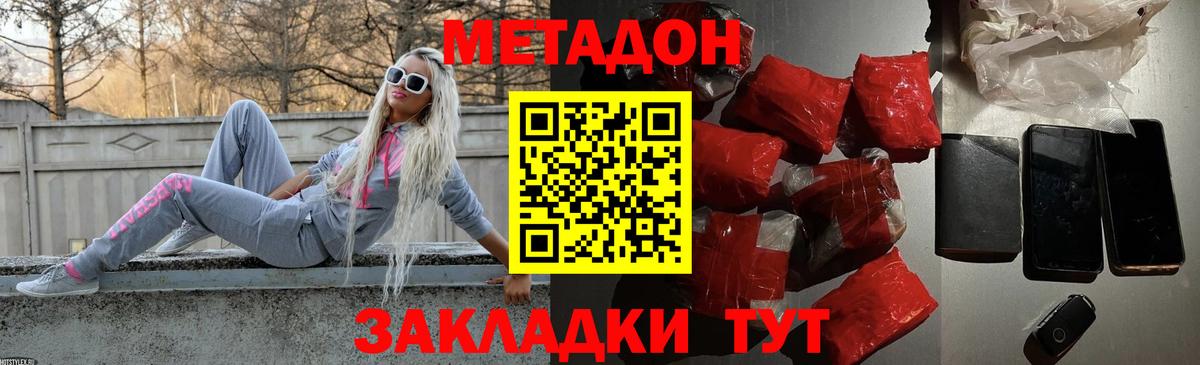 Метадон кристалл Дзержинск