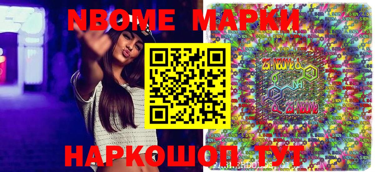 Марки NBOMe 1500мкг  Дзержинск 